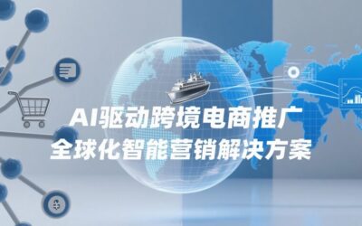 速卖通AI Agent如何实现7天破零翻倍？