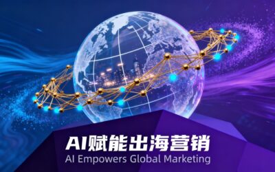 企业出海营销 — 破解“低价标签”的路径